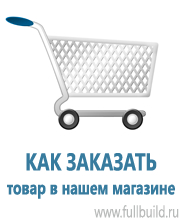 Плакаты по электробезопасности в Апрелевке купить Магазин Охраны Труда fullBUILD